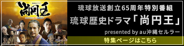 尚王ドラマサイドバナー