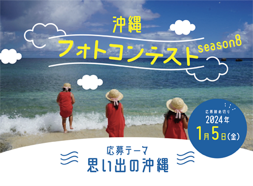 okinawaフォトコンテスト