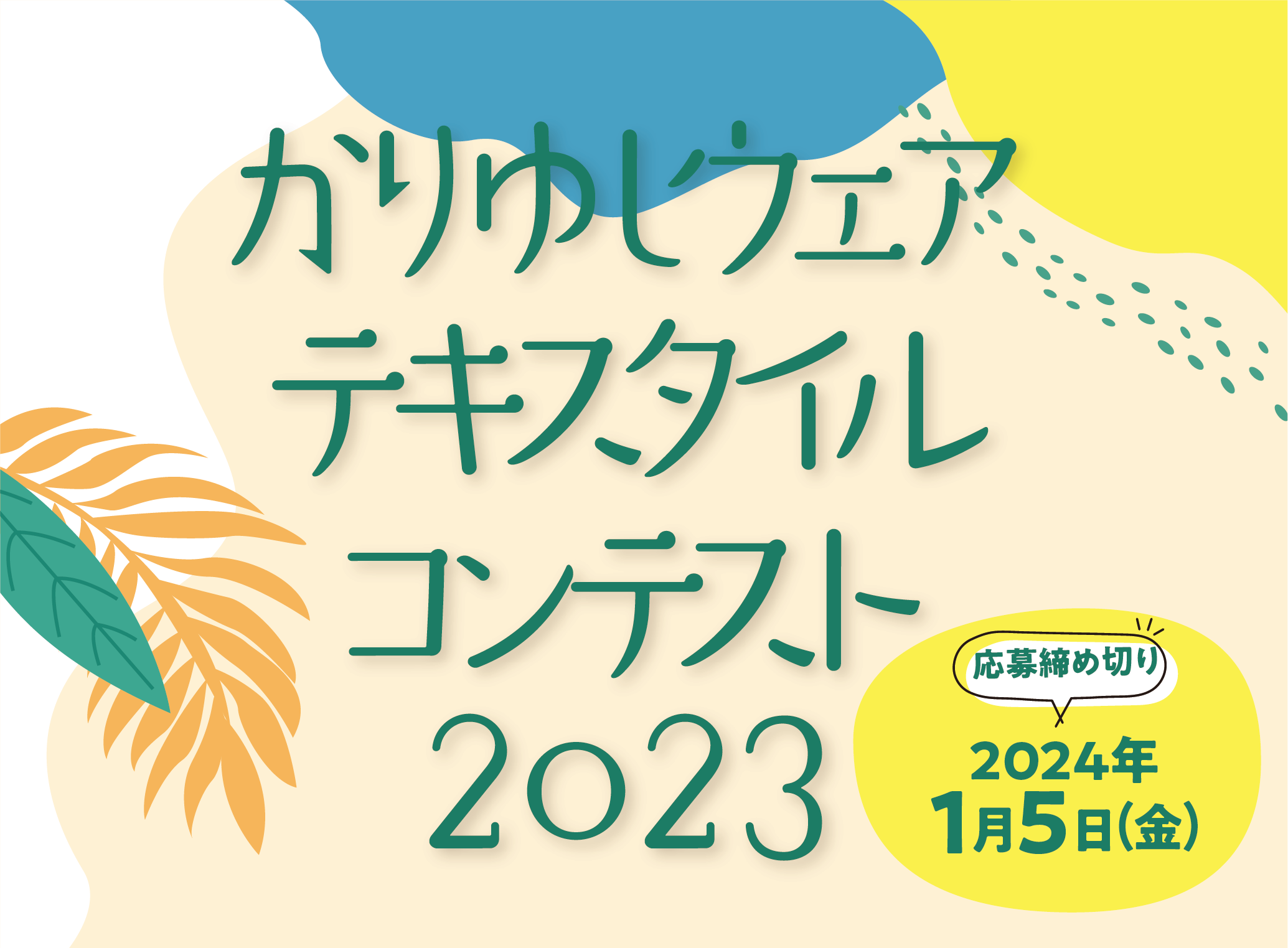 かりゆしウェアコンテスト2023