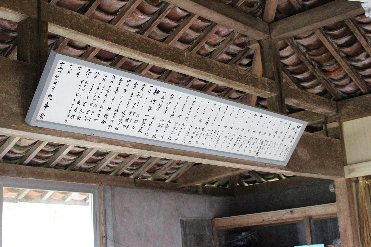 沖縄本島の北部に残る伝統行事のひとつ ウンジャミ@田名神社