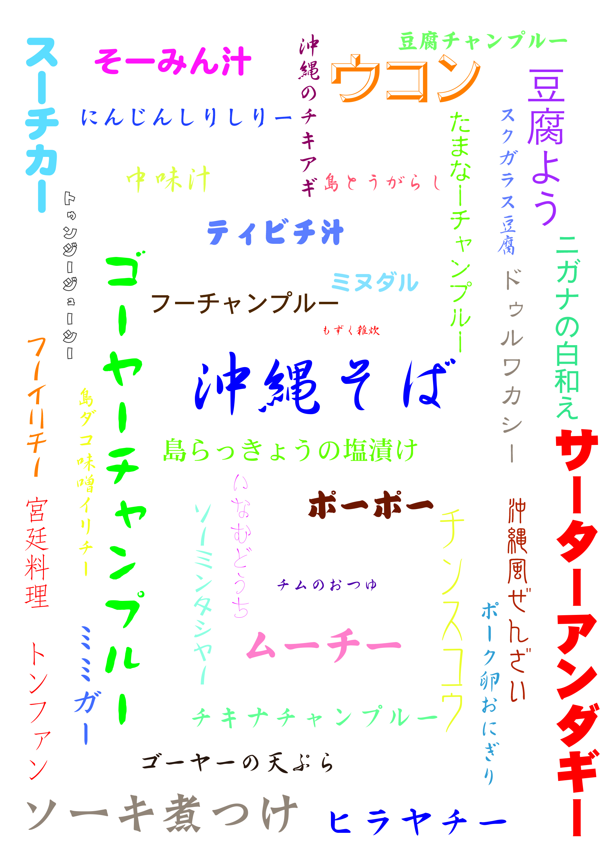 沖縄料理 Okinawa41