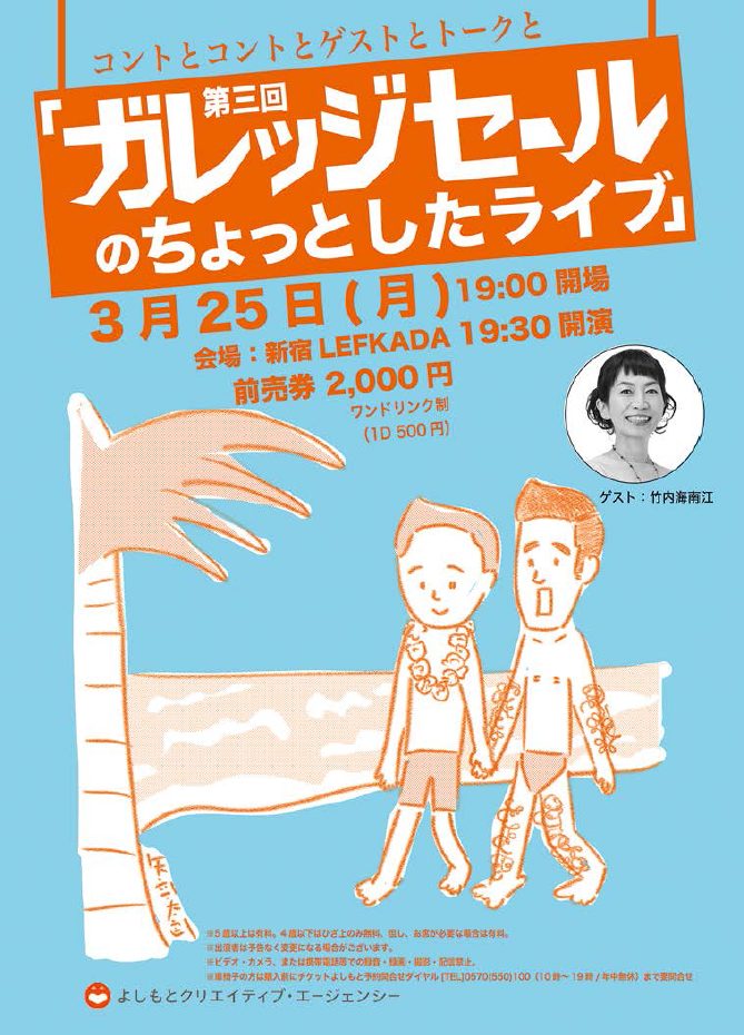 ガレッジセール