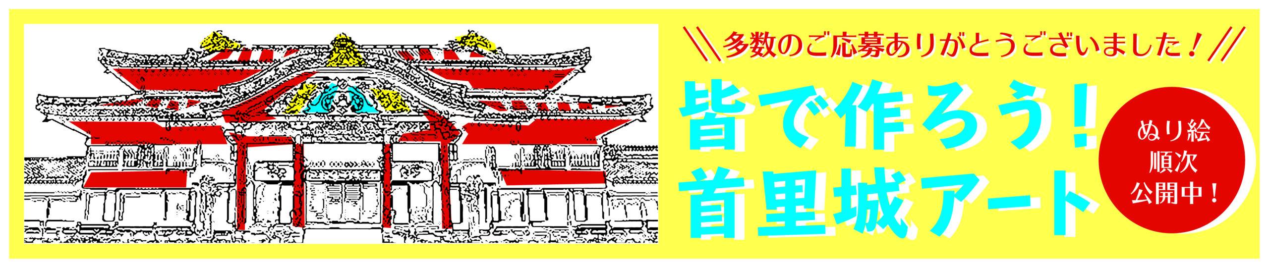 首里城