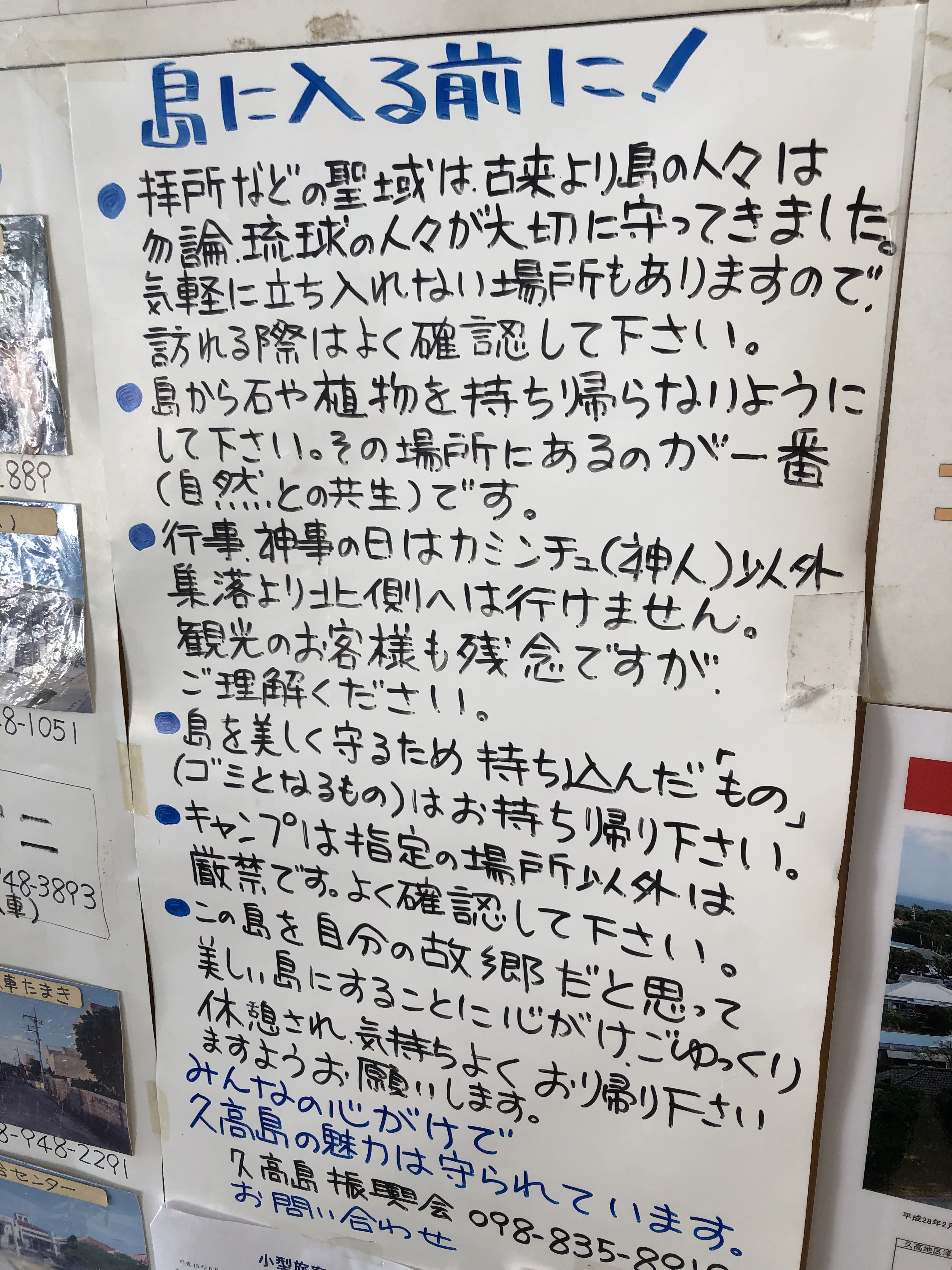 「島の楽しみ方」「行くべき場所」「入っちゃいけないところ」