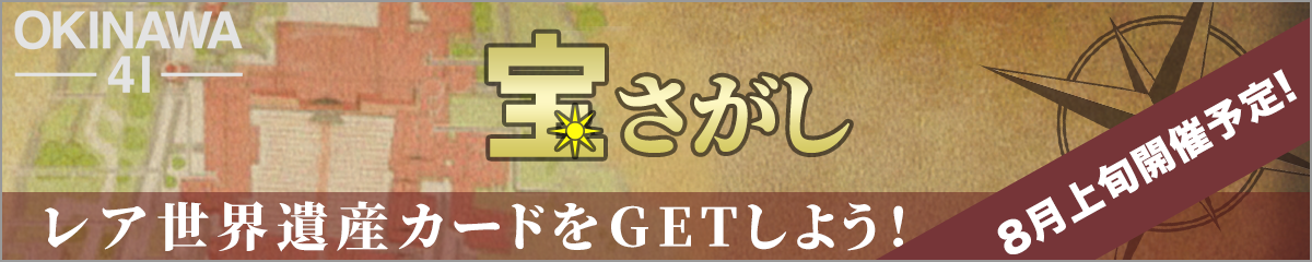 宝探し告知