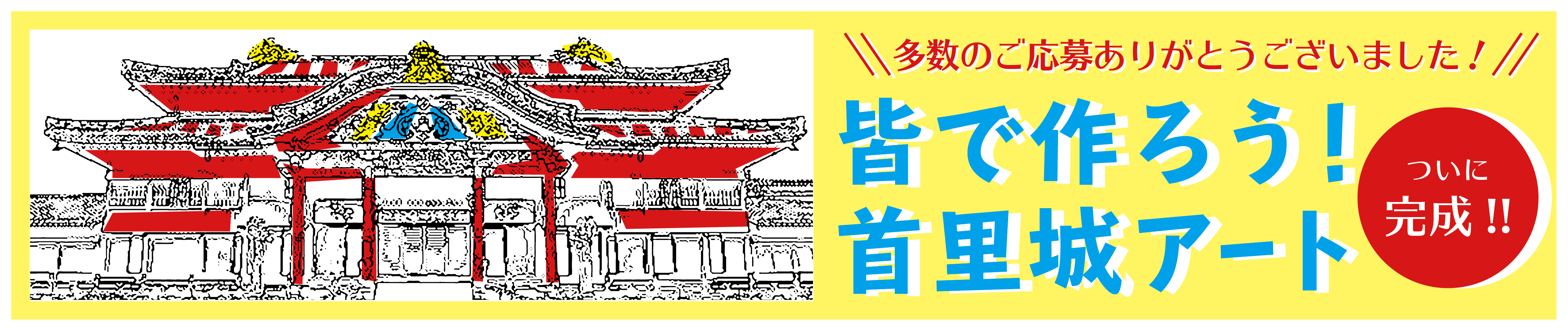 首里城