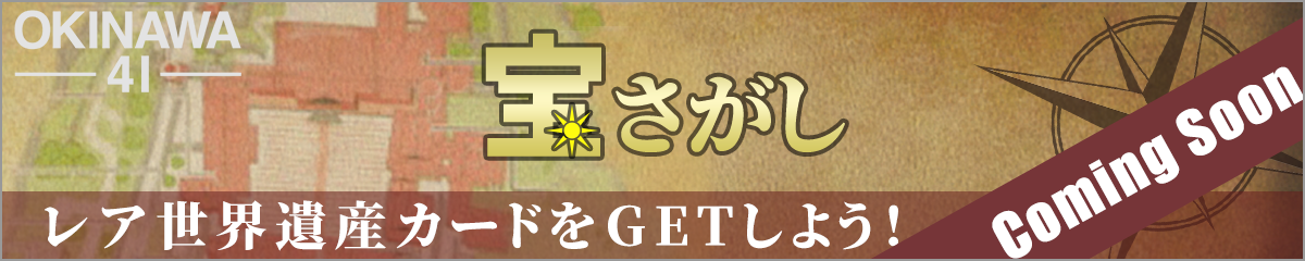 宝探し告知