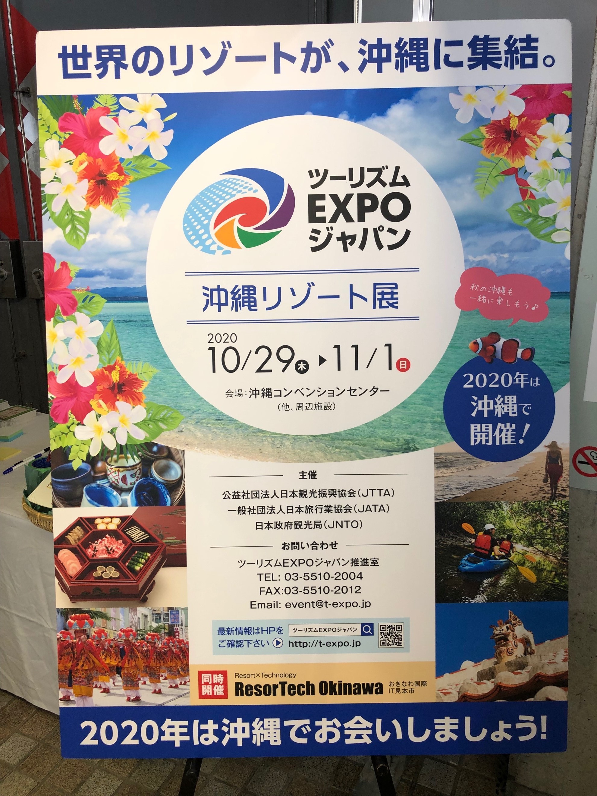 ツーリズムEXPOジャパン2020沖縄リゾート展