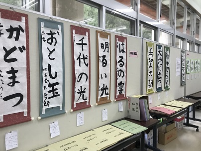 展示の部の習字