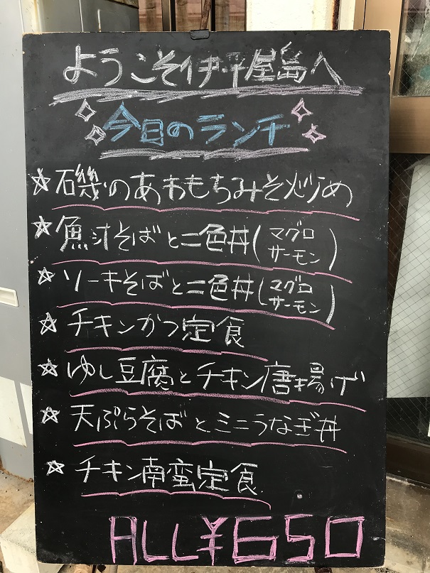 今日のランチの看板