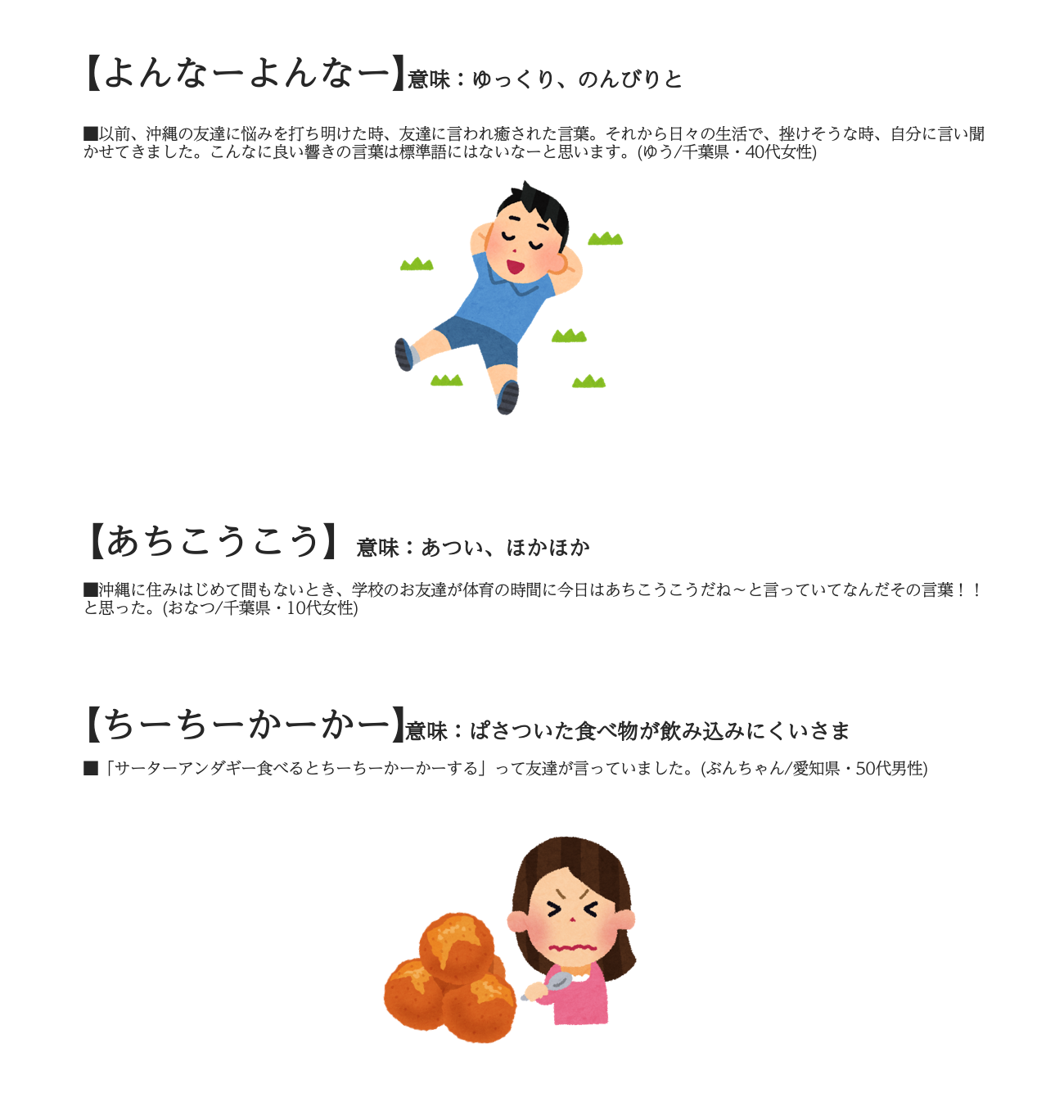 あなたの好きなうちなーぐち・あなたが残したいうちなーぐち 2