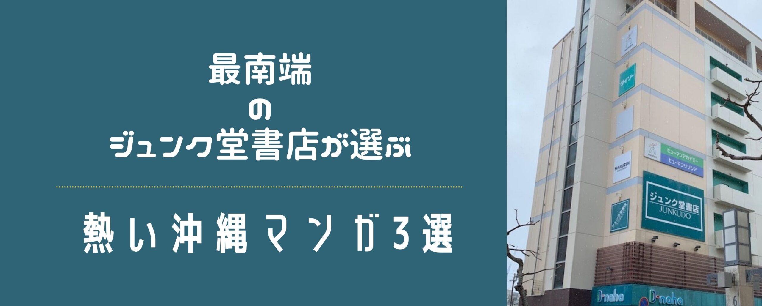 最南端のジュンク堂書店