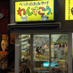 類似品に注意してください…その2